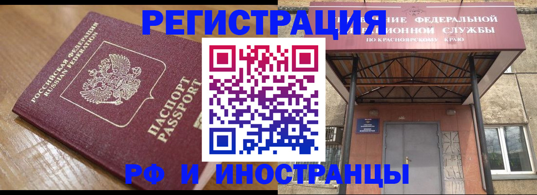 прописка штамп в Бийске