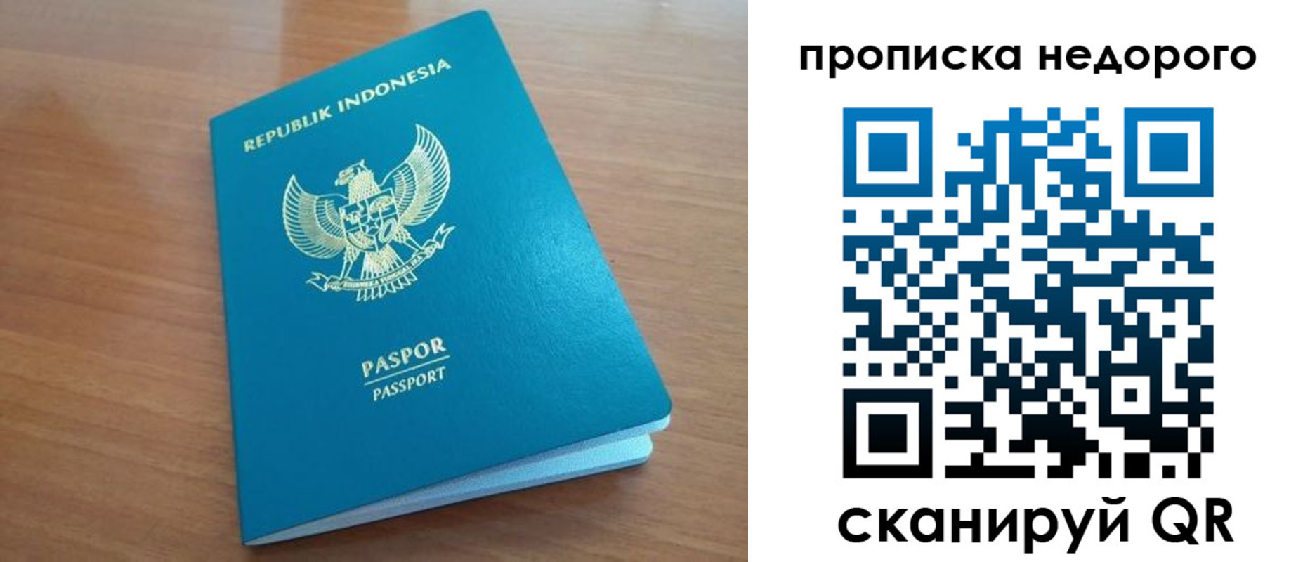 временная регистрация недорого в Бийске