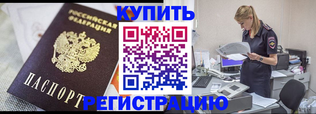 прописка для военкомата в Бийске