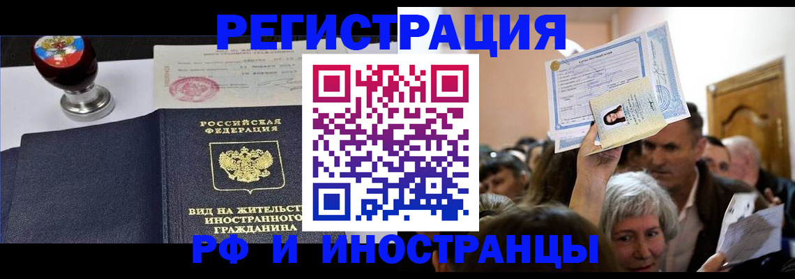 где прописаться в Бийске