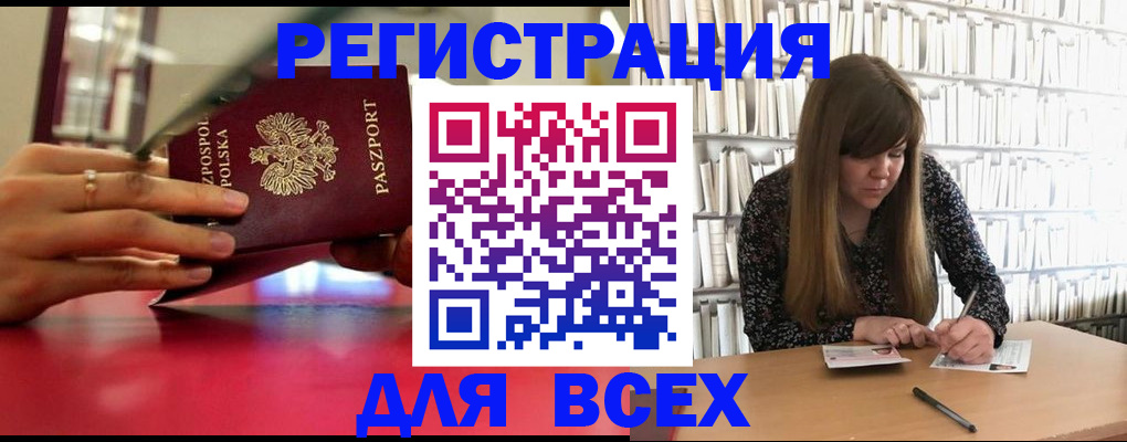 прописка штамп в Бийске