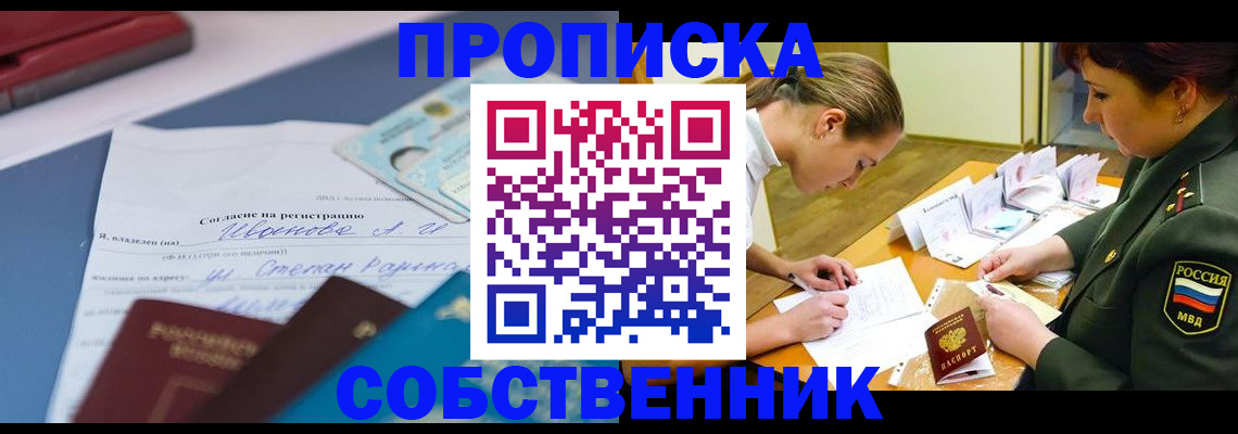 временная регистрация поиск в Бийске