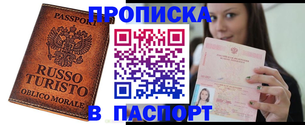 временная регистрация поиск в Бийске