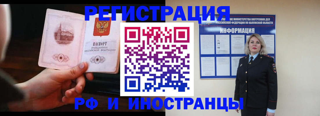 временная регистрация в Бийске