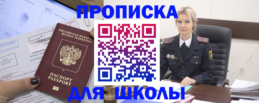 прописка поиск в Бийске