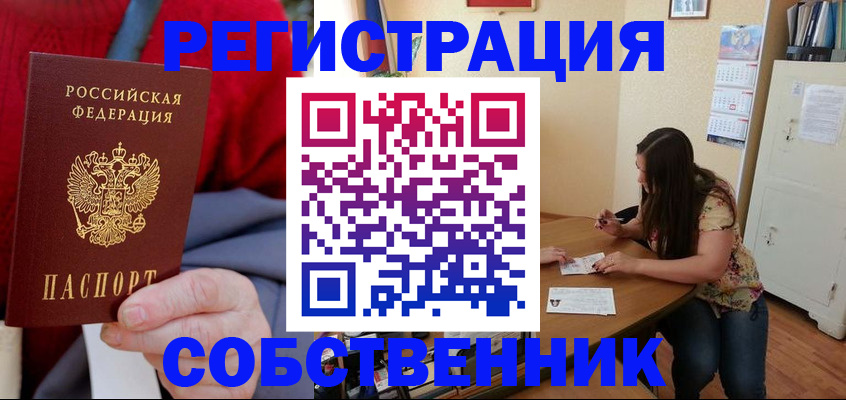 пропишу в квартире в Бийске