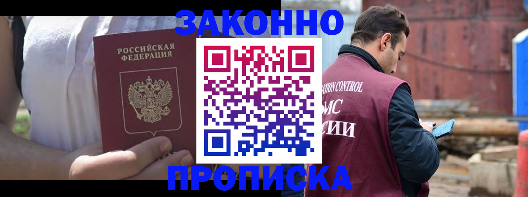 пропишу в квартире в Бийске