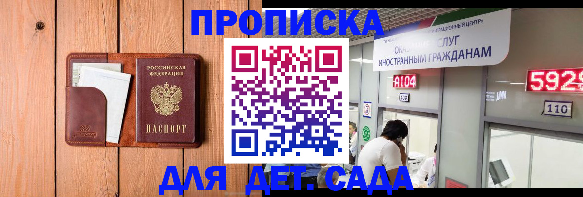 прописка для военкомата в Бийске