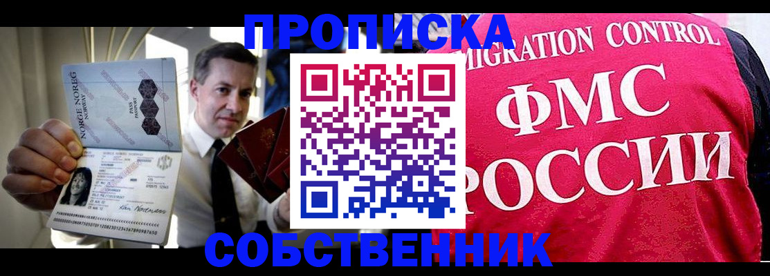 прописка для военкомата в Бийске
