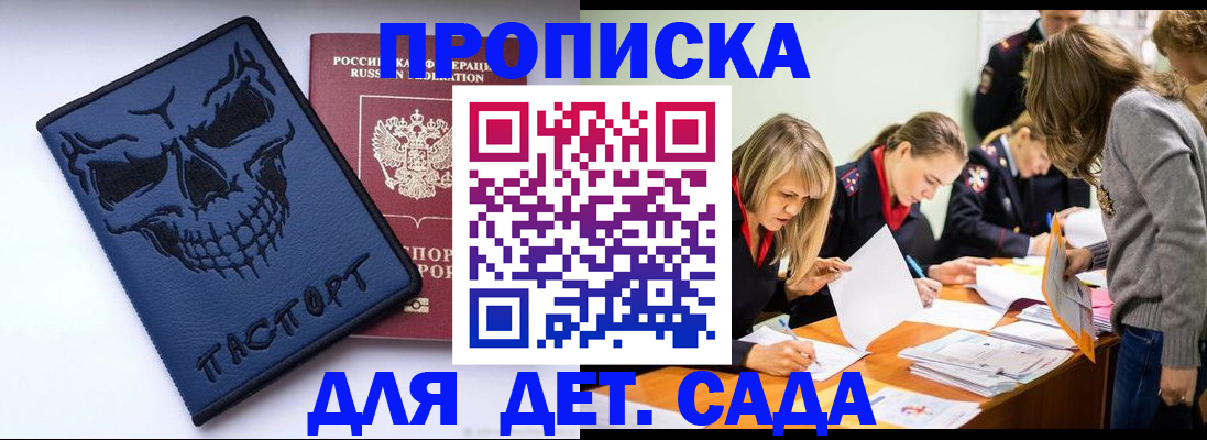 прописка в квартире в Бийске